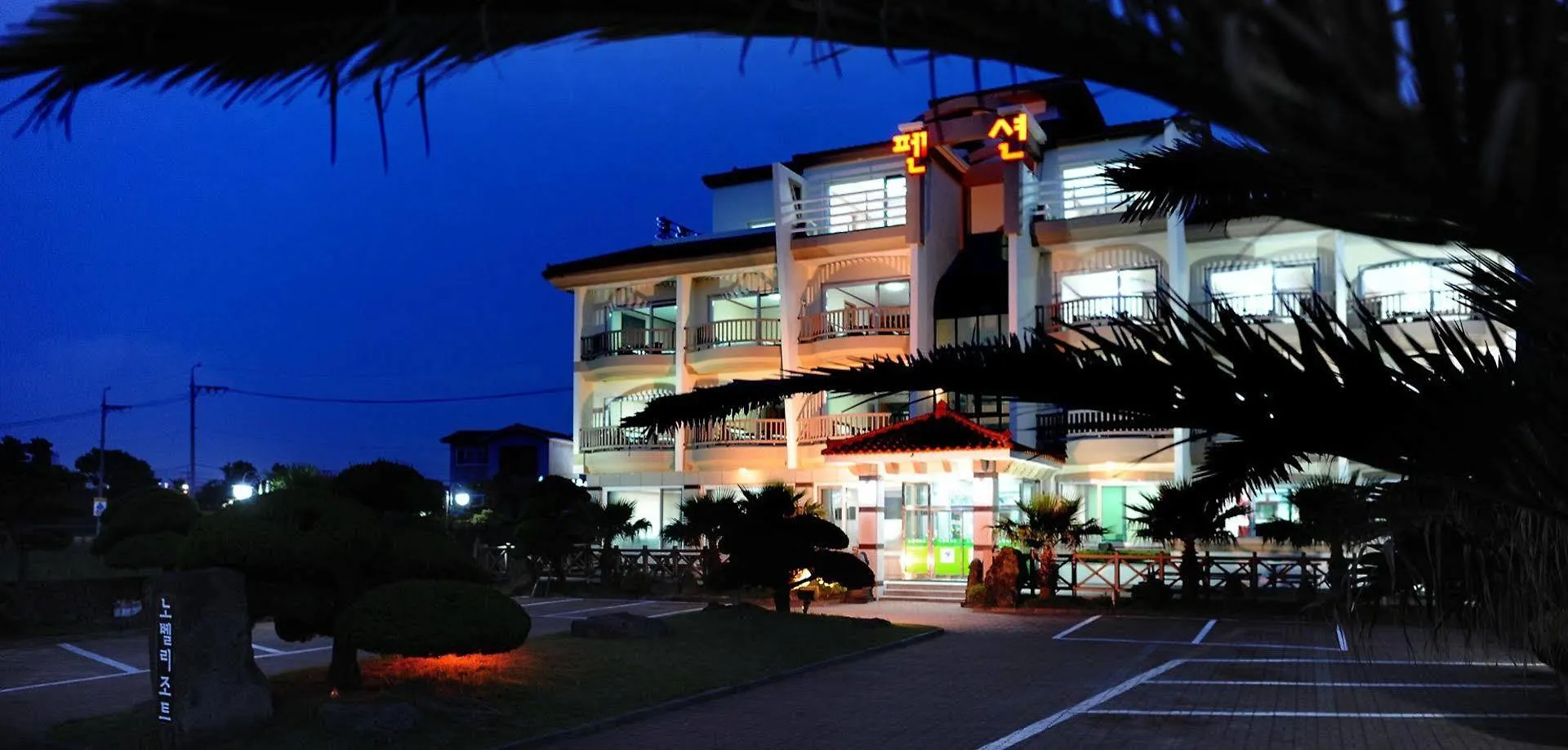 Hotel Nobel Resort Pension Jeju